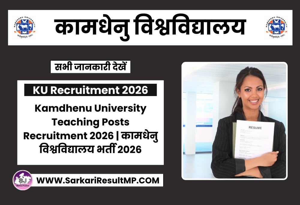 Kamdhenu University Teaching Posts Recruitment 2026