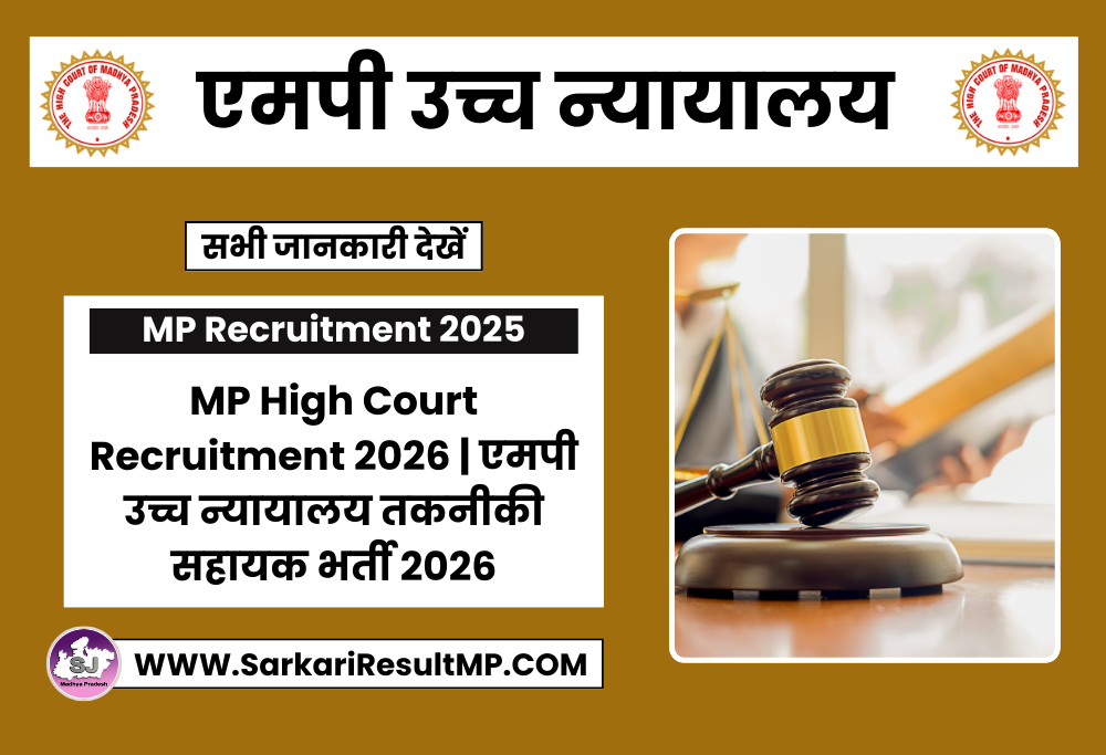 MP High Court Recruitment 2026