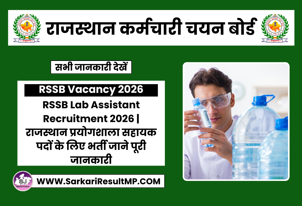 RSSB Lab Assistant Recruitment 2026