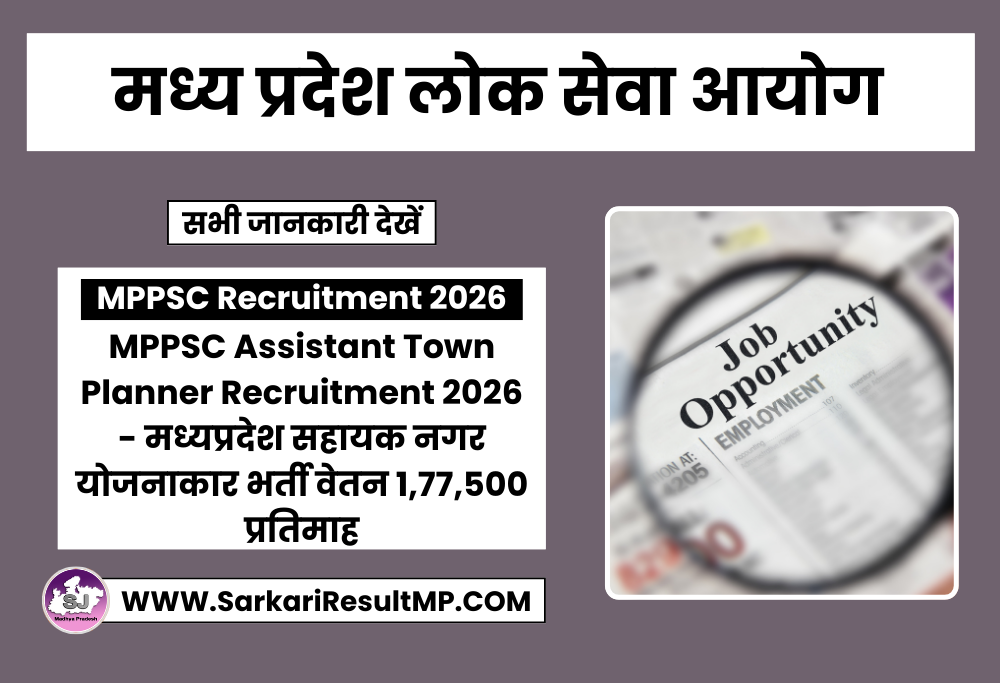 MPPSC Assistant Town Planner Recruitment 2026