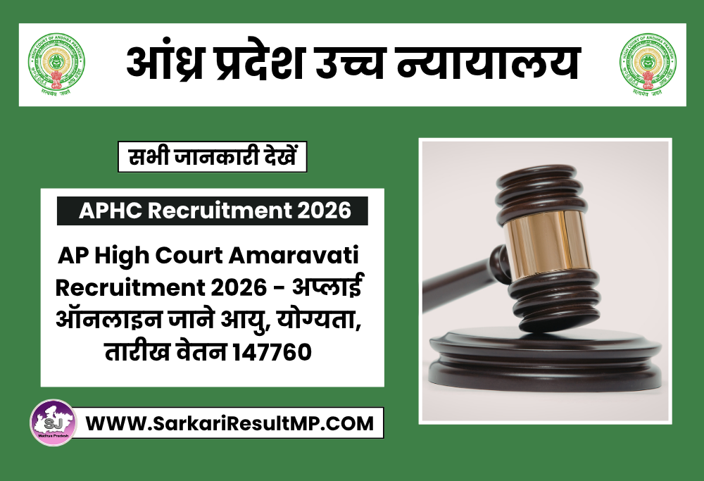AP High Court Amaravati Recruitment 2026