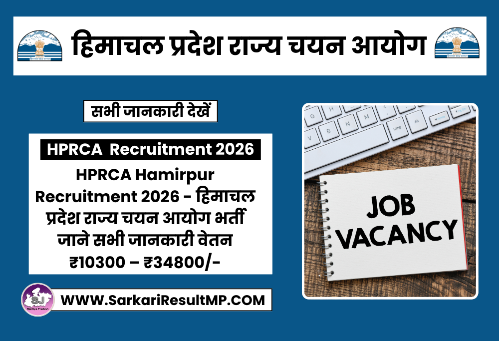 HPRCA Hamirpur Recruitment 2026