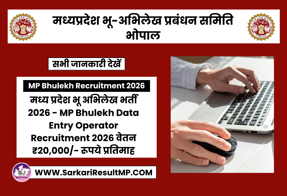 MP Bhulekh Data Entry Operator Recruitment 2026
