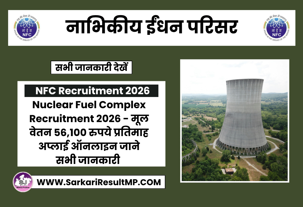 Nuclear Fuel Complex Recruitment 2026