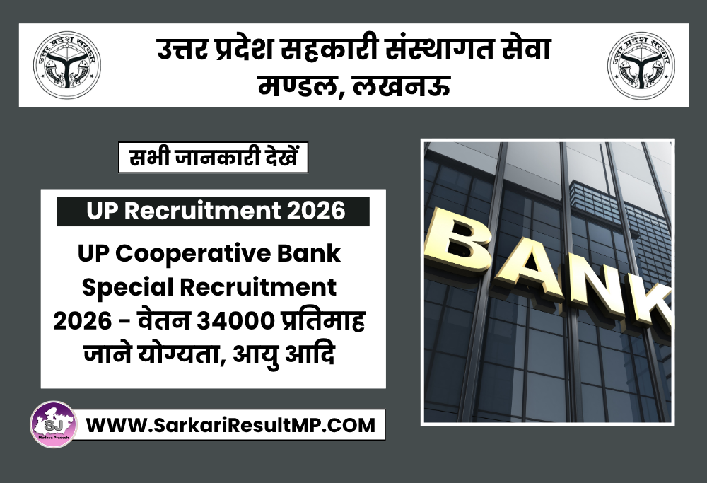 UP Cooperative Bank Special Recruitment 2026