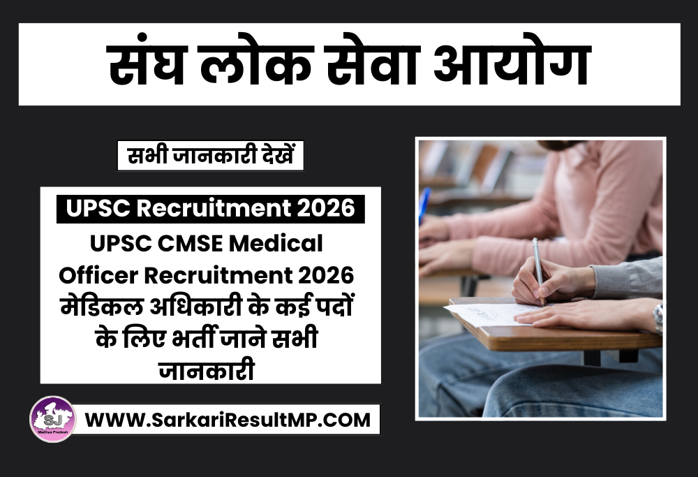 UPSC CMSE Medical Officer Recruitment 2026