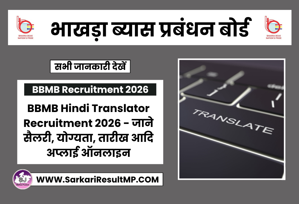 BBMB Hindi Translator Recruitment 2026