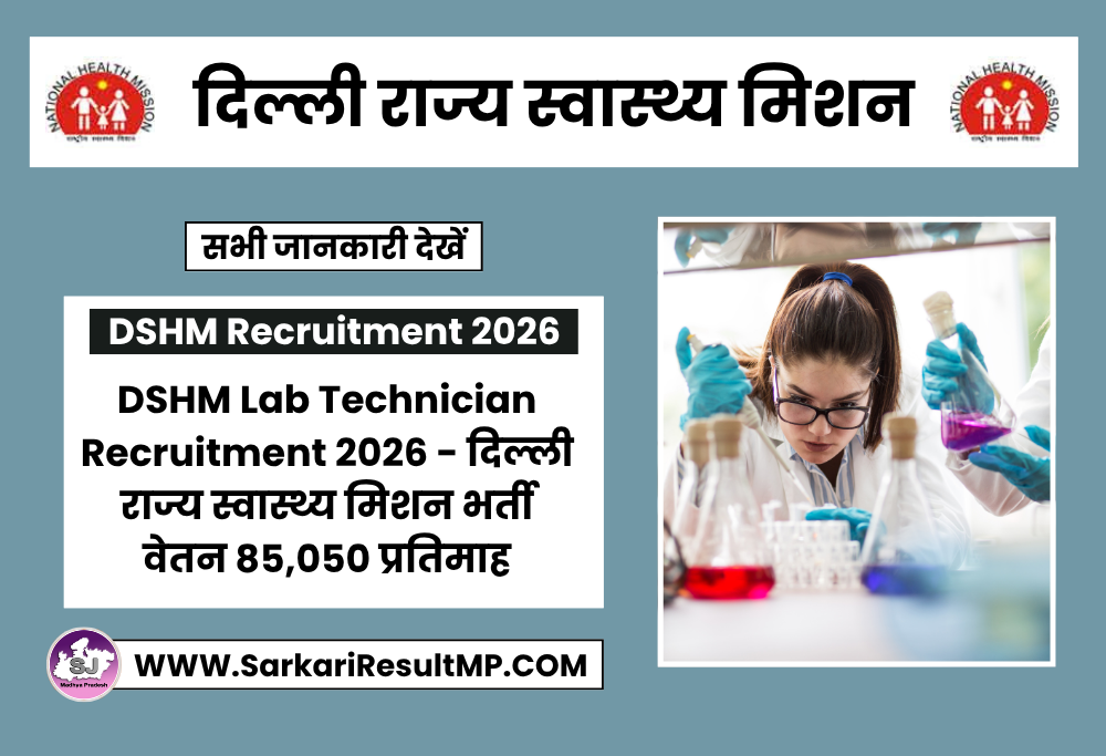 DSHM Lab Technician Recruitment 2026