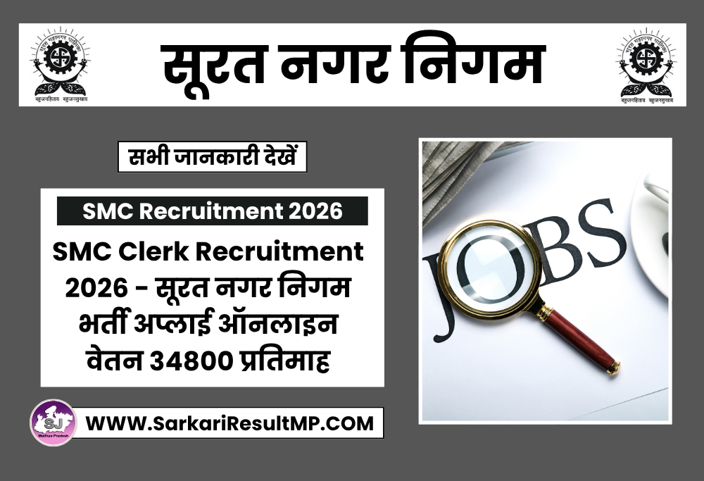 SMC Clerk Recruitment 2026