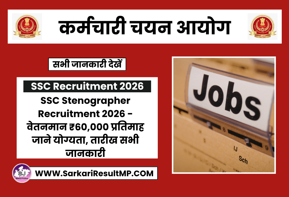 SSC Stenographer Recruitment 2026